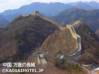 中国万里の長城
