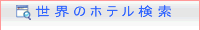 eマイレージ検索
