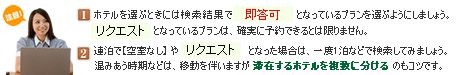 ホテルご予約のヒント